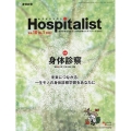 Hospitalist Vol.10 No.1(2022) 患者全体を見すえた内科診療のスタンダードを創る