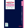 相続税法理論マスター暗記CD 2023年度版 [CD]
