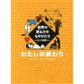 世界の終わりのものがたり 2 そして未来へ