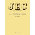 JEC2502 ディジタル演算形保護継電器のA/D変換部