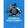 世界の終わりのものがたり 3 そして未来へ