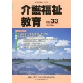 介護福祉教育 No.33