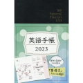 英語手帳(黒) 2023 My Personal Planner