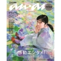 増刊an・an(アンアン)) 2022年 10/26号 [雑誌] 表紙違い版