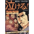 泣ける!ゴルゴ13 泣ける!ハードボイルド My First BIG SUPER
