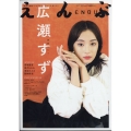 えんぶ 2022年 10月号 [雑誌]