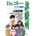 Dr.コトー診療所 特別編 島の子供達