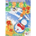 ドラえもん 真夏のドラえもん!!編 My First BIG