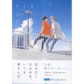 君と夏のなか 2 限定版 IDコミックス