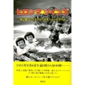 ヒロシマツインズ 爆心地から生きのびた家族十人の真実の話