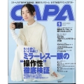 CAPA(キャパ) 2022年 09月号 [雑誌]