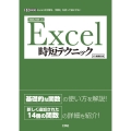 「関数」を使ったExcel時短テクニック I/OBOOKS