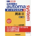 山本浩司のautoma system 3 第11版 司法書士