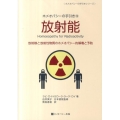 放射能 放射線と放射性物質のホメオパシー的解毒と予防 ホメオパシーの手引きシリーズ 13