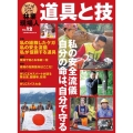 林業現場人 道具と技 Vol.12 特集 私の安全流儀 自分の命は、自分で守る