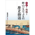 江戸から令和まで新・ロジスティクスの歴史物語