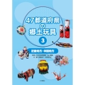 中国地方・近畿地方(47都道府県の郷土玩具) (3)