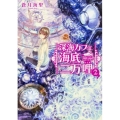 深海カフェ海底二万哩 2 角川文庫 あ 70-2