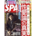 SPA ! (スパ) 2022年 11/15号 [雑誌] 表紙:井浦新、特集: