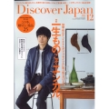 Discover Japan(ディスカバー ジャパン) 2022年 12月号 [雑誌]