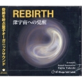 REBIRTH 深宇宙への覚醒