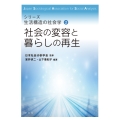 社会の変容と暮らしの再生 (2)