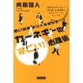 思いのままに人を動かすカーネギーのすごい!心理術 世界1500万人以上に読み継がれる最高峰の対人テクニックをモノにする