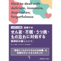 レジデント必読 病棟でのせん妄・不眠・うつ病・もの忘れに対処 精神科の薬もわかる!