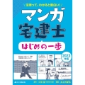 マンガ宅建士はじめの一歩 2023年版