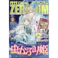 Comic ZERO-SUM (コミック ゼロサム) 2023年 01月号 [雑誌]
