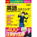 CD2枚&音声ダウンロード付 改訂版 大学入学共通テスト 英