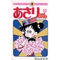 あさりちゃん (39)