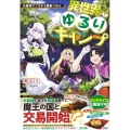 異世界ゆるりキャンプ 大森林でごちそう農家ごはん