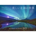 まるで絵のような美しい北国の世界カレンダー2023