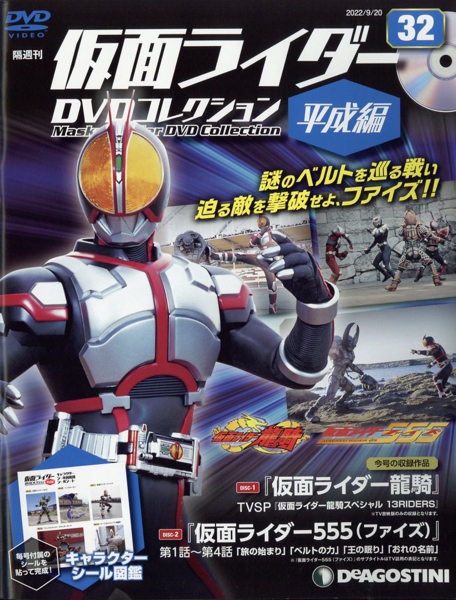 仮面ライダー DVD