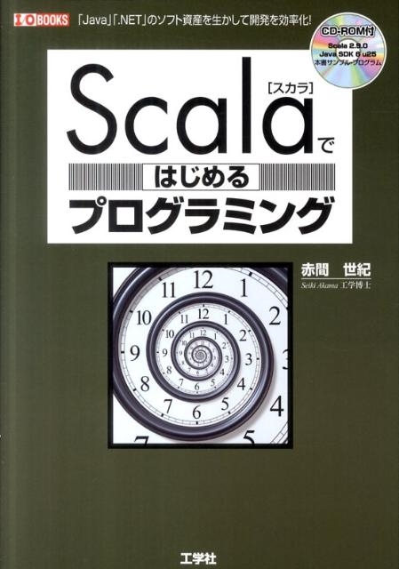 TOWER RECORDS ONLINE㤨ִ/ScalaǤϤץߥ Javaס.NETפΥեȻ񻺤ƳȯΨ! I/O BOOKS[9784777516087]פβǤʤ2,530ߤˤʤޤ