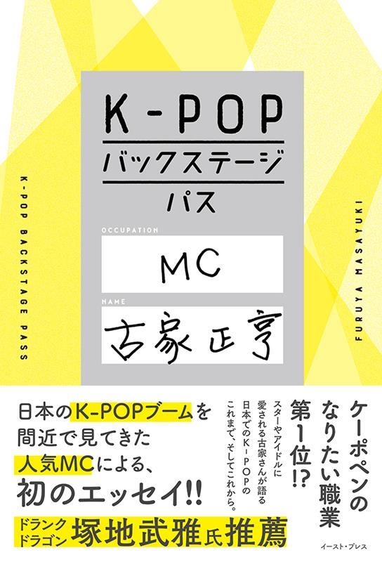 Ų/K-POPХåơѥ[9784781621456]