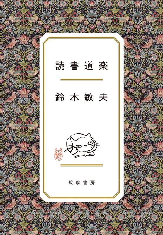 読書道楽 読書道楽