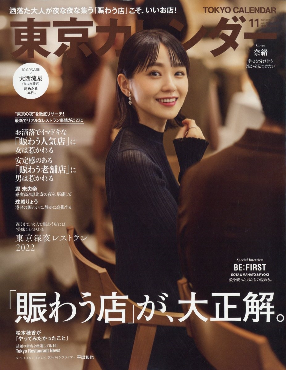 東京カレンダー 2022年 11月号 [雑誌]