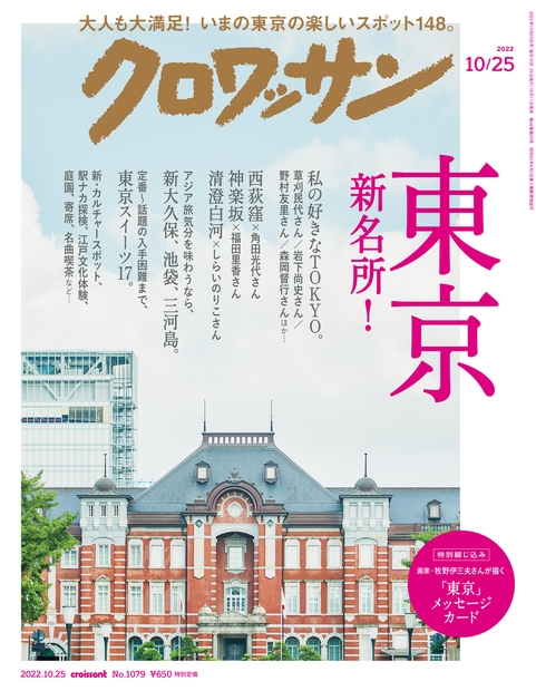クロワッサン 2022年 10/25号 [雑誌]