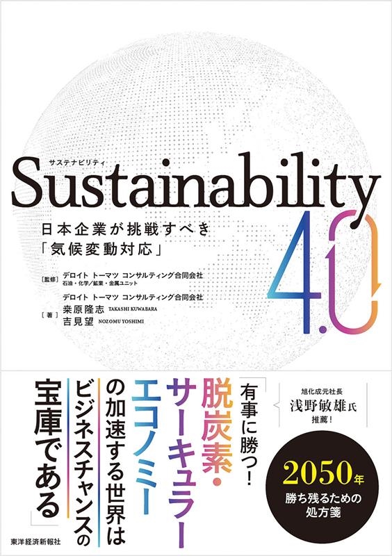TOWER RECORDS ONLINE㤨ַδ/Sustainability4.0 ܴȤĩ魯٤ֵưб[9784492962138]פβǤʤ1,870ߤˤʤޤ