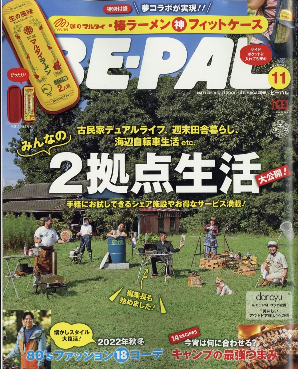 BE-PAL (ビーパル) 2022年 11月号 [雑誌]