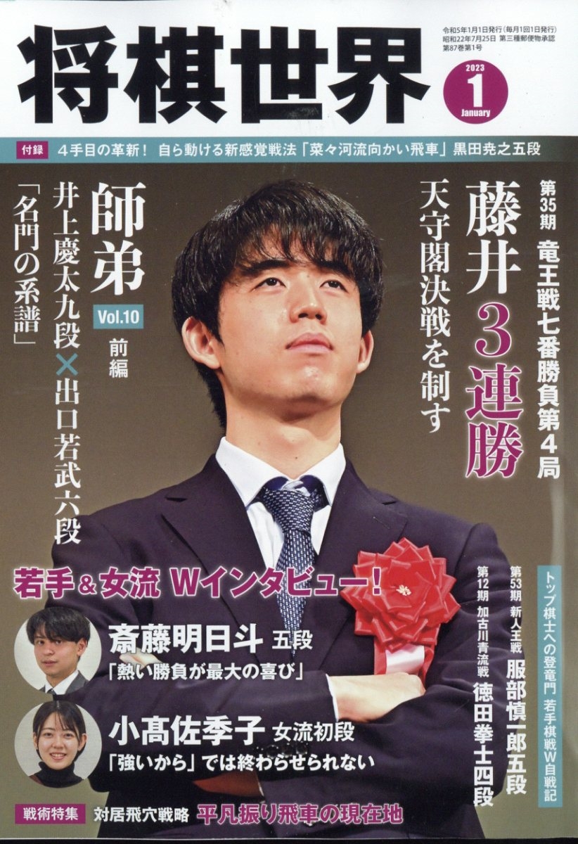 将棋 雑誌 販売