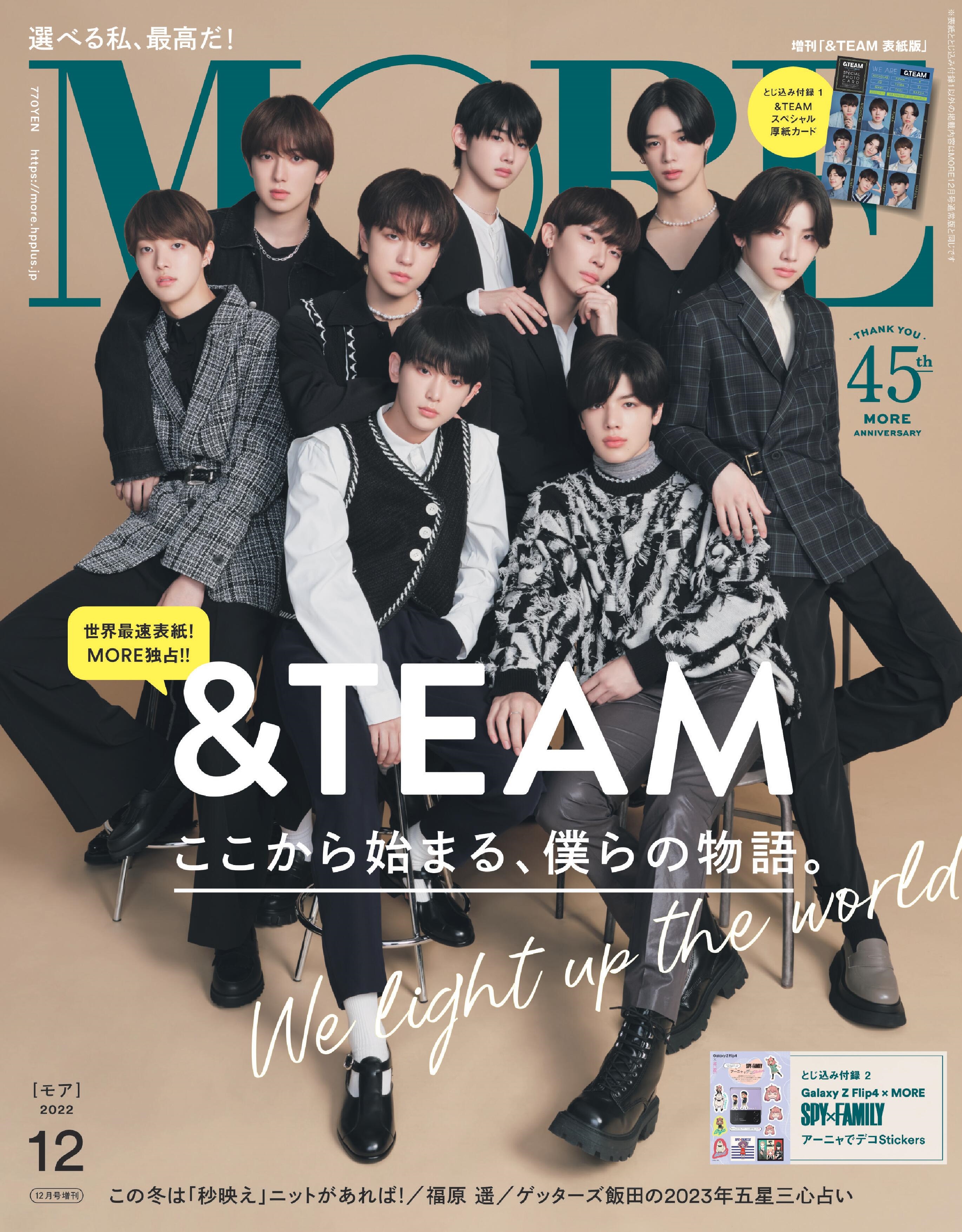 『&TEAM』表紙版 MORE(モア) 2022年 12月号 [雑誌] 『&TEAM』表紙版＜&TEAM表紙版＞
