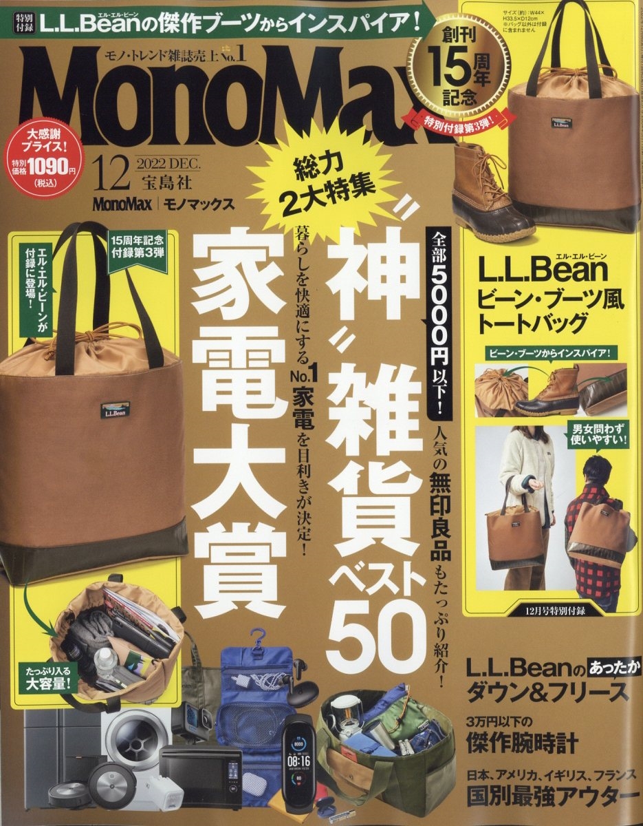 mono 無印 雑誌