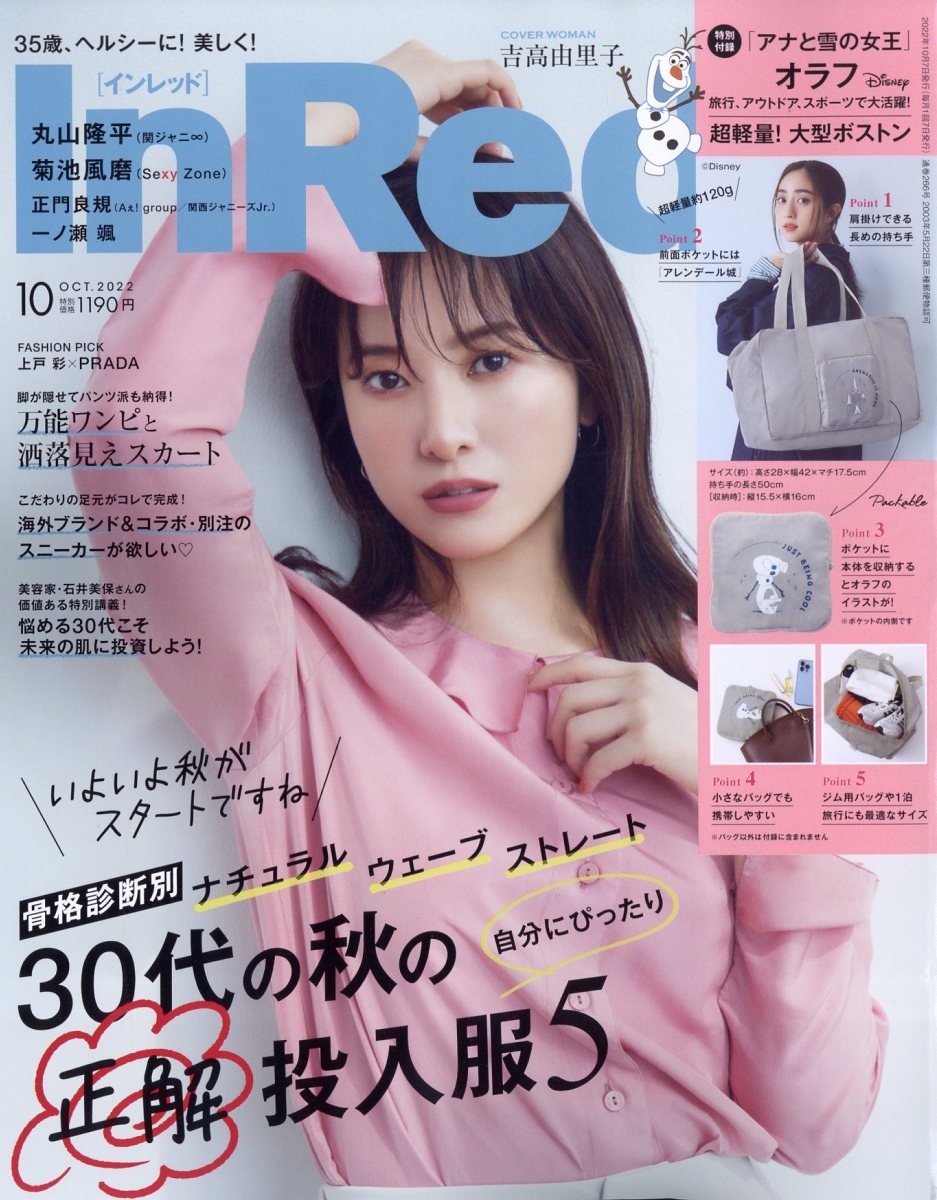 In Red (イン レッド) 2022年 10月号 [雑誌]