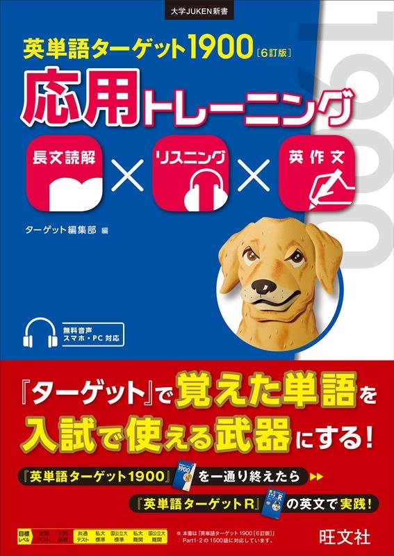 英文で覚える 英単語ターゲットR 英単語ターゲット1900レベル 人気 ...