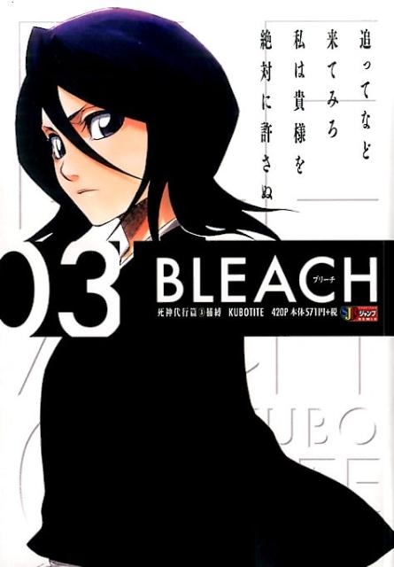 ブリーチ じだんぼう BLEACH (集英社ジャンプリミックス
