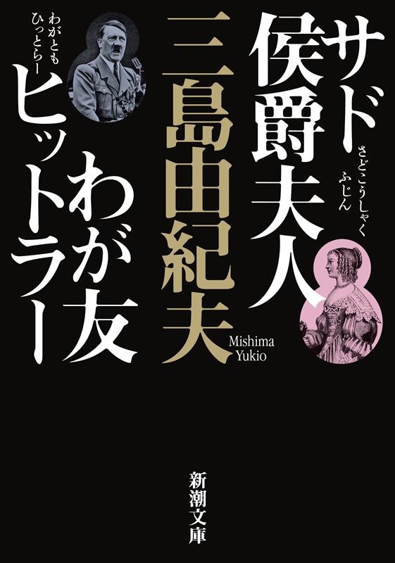 ͳ/ɸ׿,郎ͧҥåȥ顼  Ĭʸ  3-27[9784101050508]