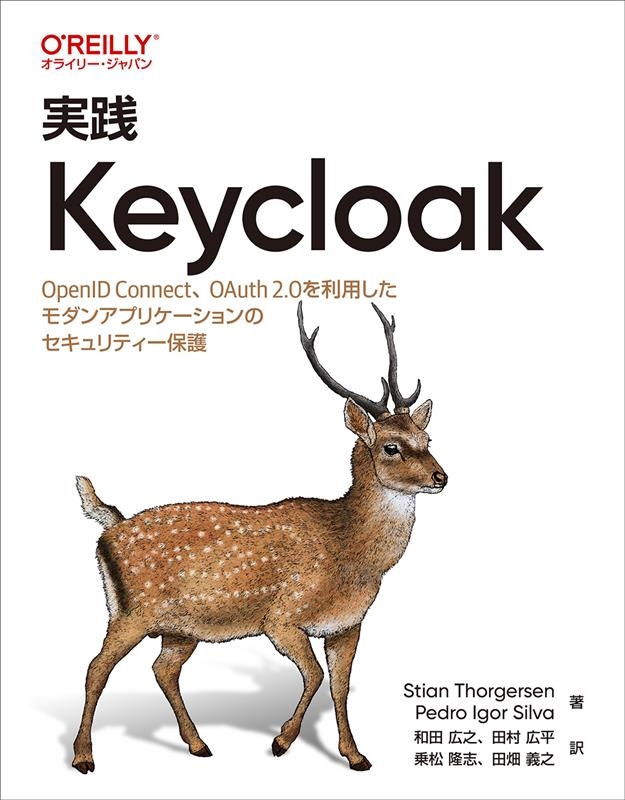 TOWER RECORDS ONLINE㤨STIAN Thorgersen/Keycloak OpenID ConnectOAuth 2.0Ѥ󥢥ץꥱ[9784814400096]פβǤʤ4,180ߤˤʤޤ